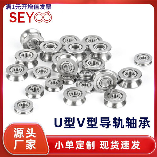 U槽V型导轨轴承UV83ZZUV624ZZU69