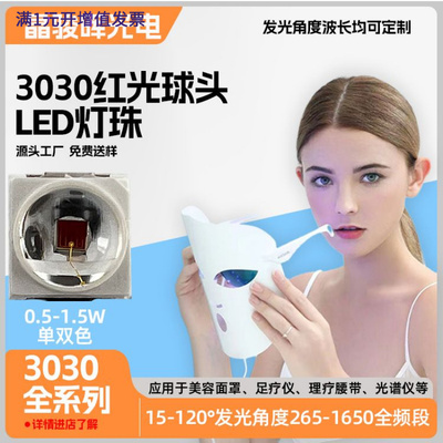 3030圆杯球头红光led贴片灯珠led