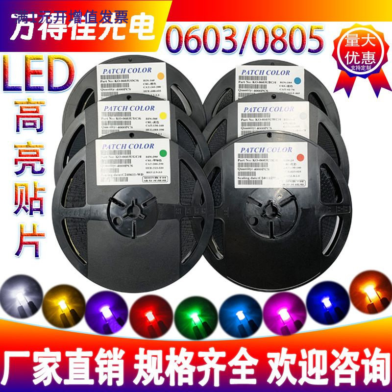 厂家0603红光0603白光0603翠绿光