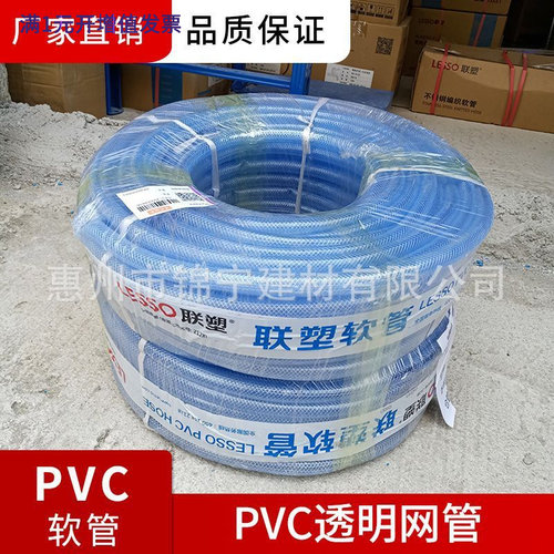广东联塑PVC透明网管软管涤纶纤