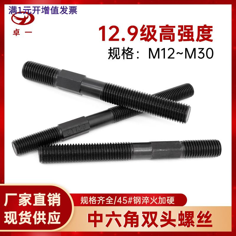 12.9级中六角双头螺栓中间外六角