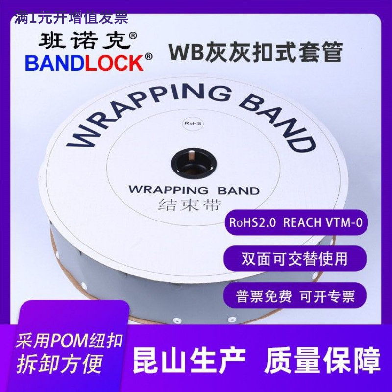 灰灰色75米1卷扣式套管结束带环