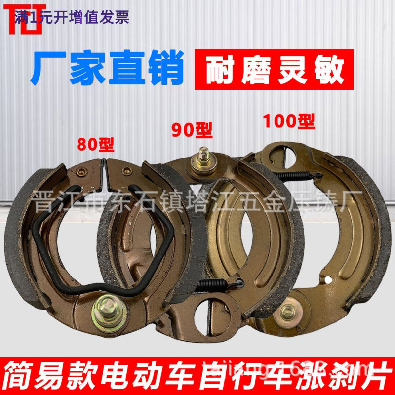 简易电动车涨刹片80/90/100/110自行车前后轮涨闸小电瓶车刹车块