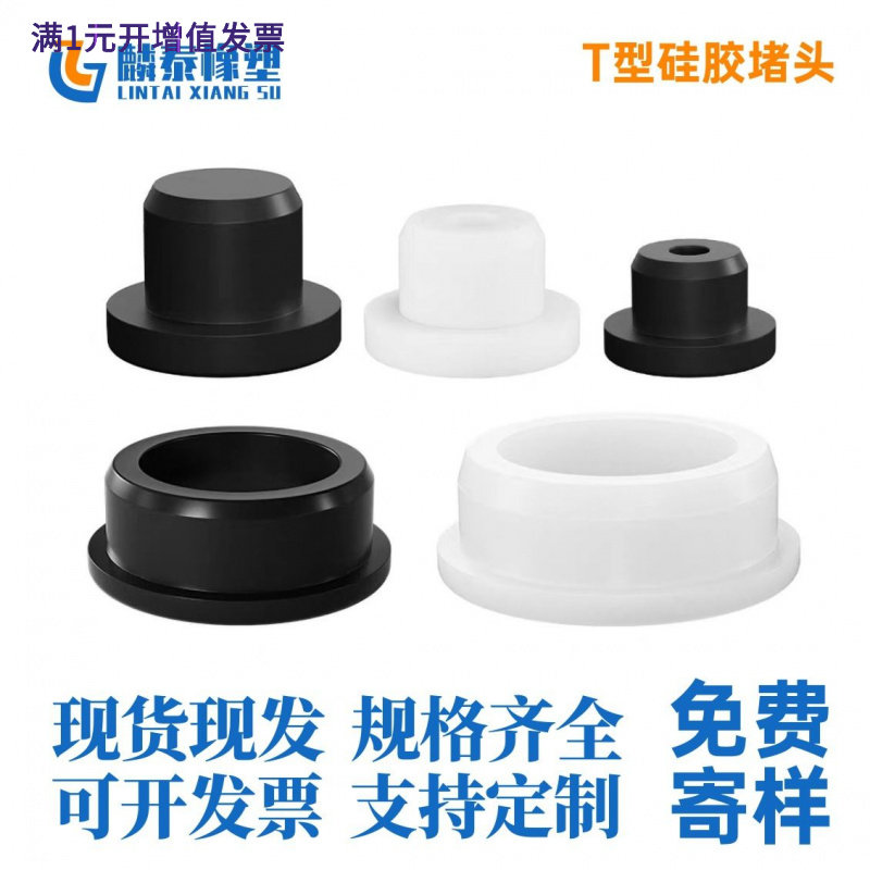 T型扣入式密封塞硅胶塞硅胶堵头