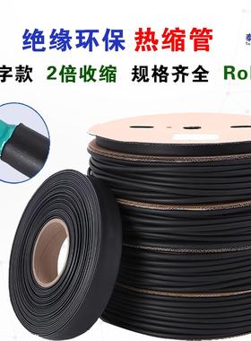 低压热缩管黑色无字电工电线数据线热缩管保护套绝缘环保热缩套管