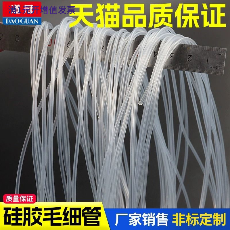 透明硅胶管【小号】毛细管透明软