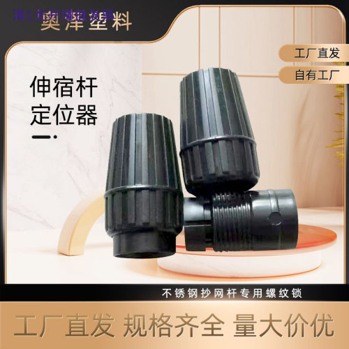 伸缩杆外锁定位器园林工具固定锁
