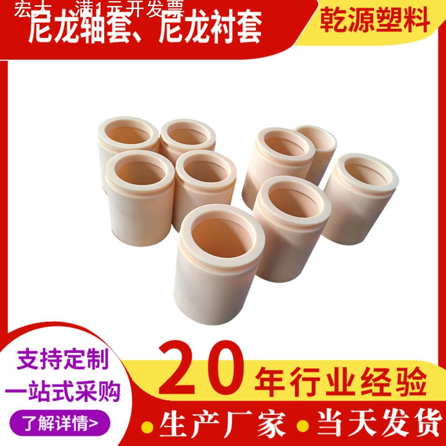 加工定制尼龙轴套耐磨自润滑PA66套筒MC浇筑稀土含油尼龙法兰衬套,五金/工具,套管,淘宝优惠券,粉丝福利购,淘宝优惠卷