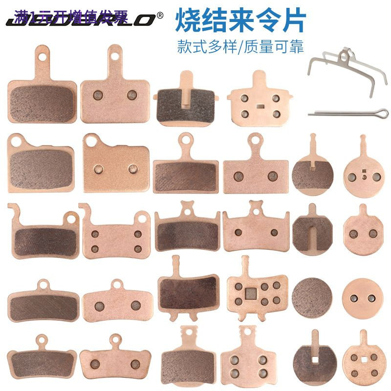 JEDERLO山地自行车烧结来令片M35