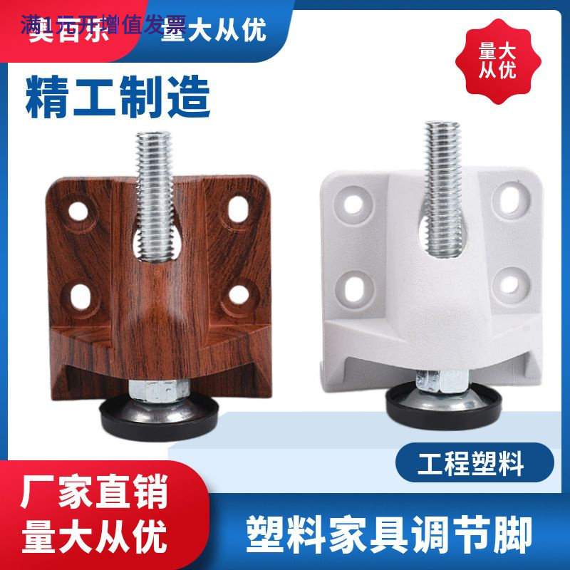 家具衣柜可调节脚螺丝地面不平橱