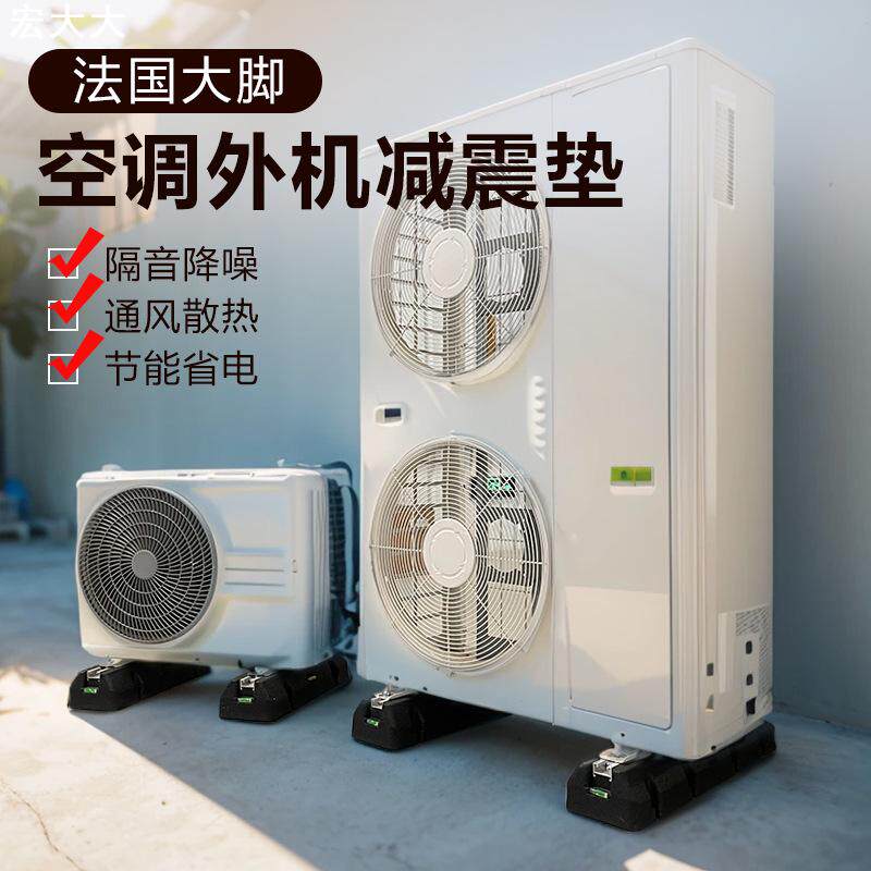 空调外机减震垫法国大脚防震式隔音降噪1/2/3/5/6/匹空调中央空调