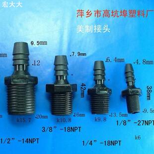 塑料美制外牙宝塔直通接头 多型号外丝水嘴配件管螺纹固定NPT接头