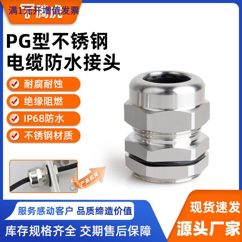 不锈钢PG型金属电缆防水接头电机