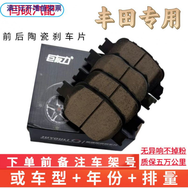适配丰田卡罗拉雷凌前刹车片花冠皇冠锐志凯美瑞RAV4后刹车皮