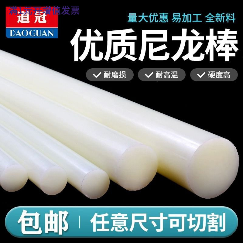 尼龙棒实心圆柱棒料pa6塑料棒实