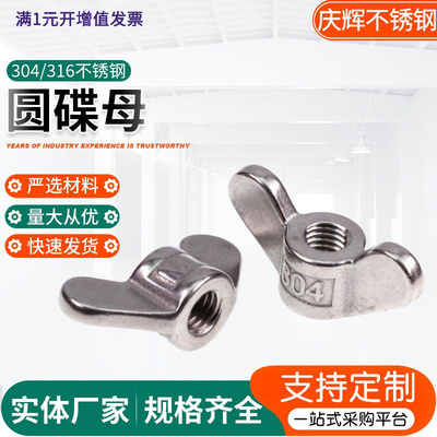 304DIN315不锈钢浇筑蝶形螺母M4-