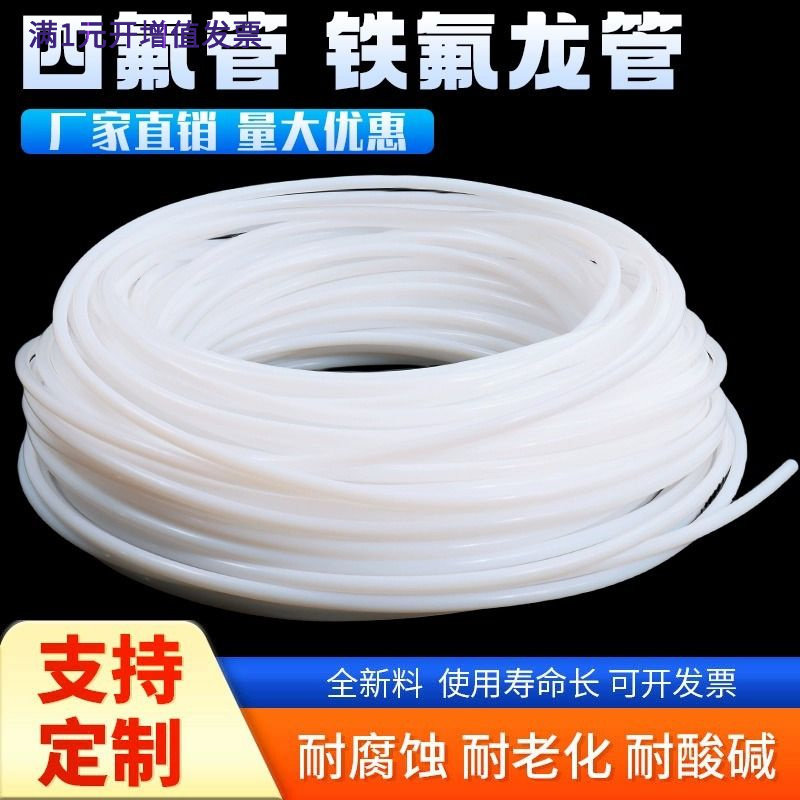 整卷铁氟龙管聚四氟乙烯管PTFE硬管2/3/4/5/6/8/10mm耐高温四氟管