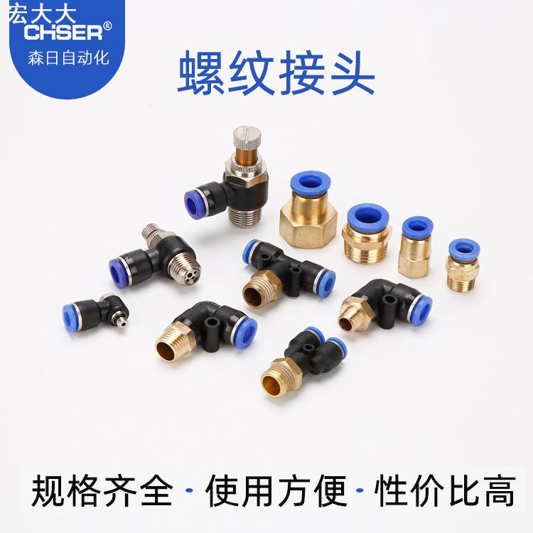 PC8-02气动快速6-01快插接头PL4-M5螺纹直通弯头调速接头SL10-02