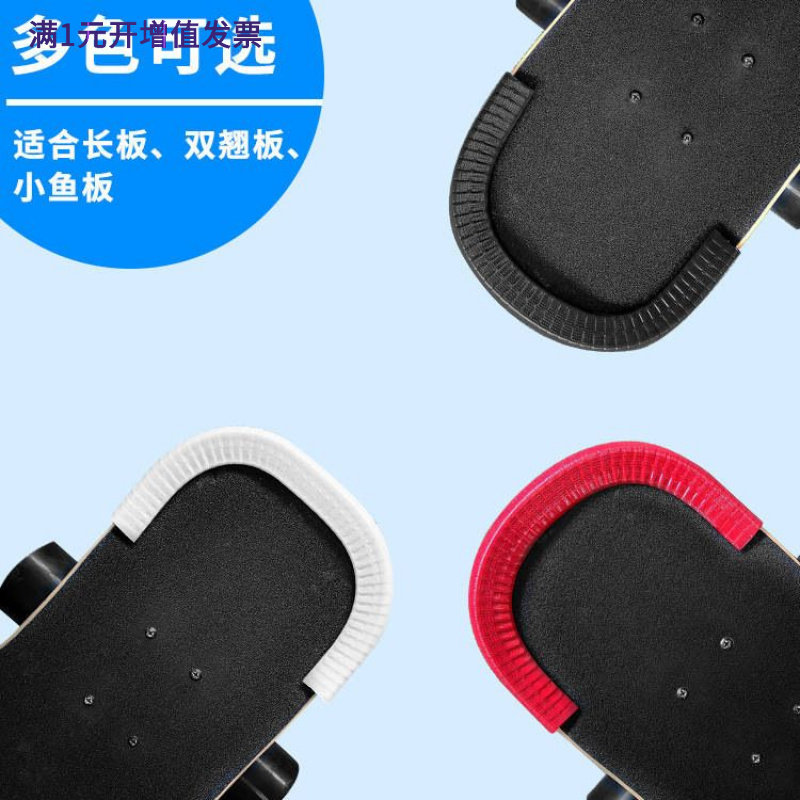 滑板防碰撞条U型长板双翘板滑板
