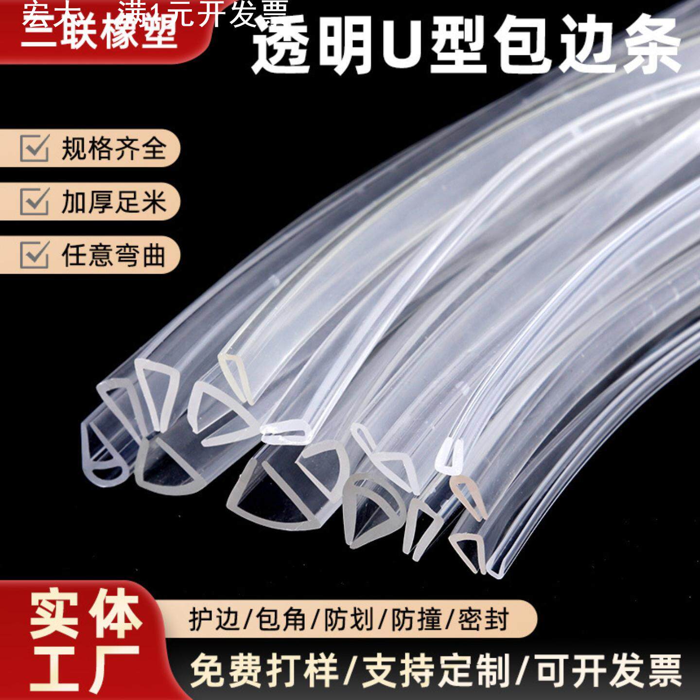 u型透明包边条硅胶耐高温桌子防撞密封条浴室挂件防滑U型保护条
