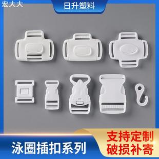 泳圈插扣 双向三向一键开插扣 用于婴儿趴圈的白色卡扣 四向插扣