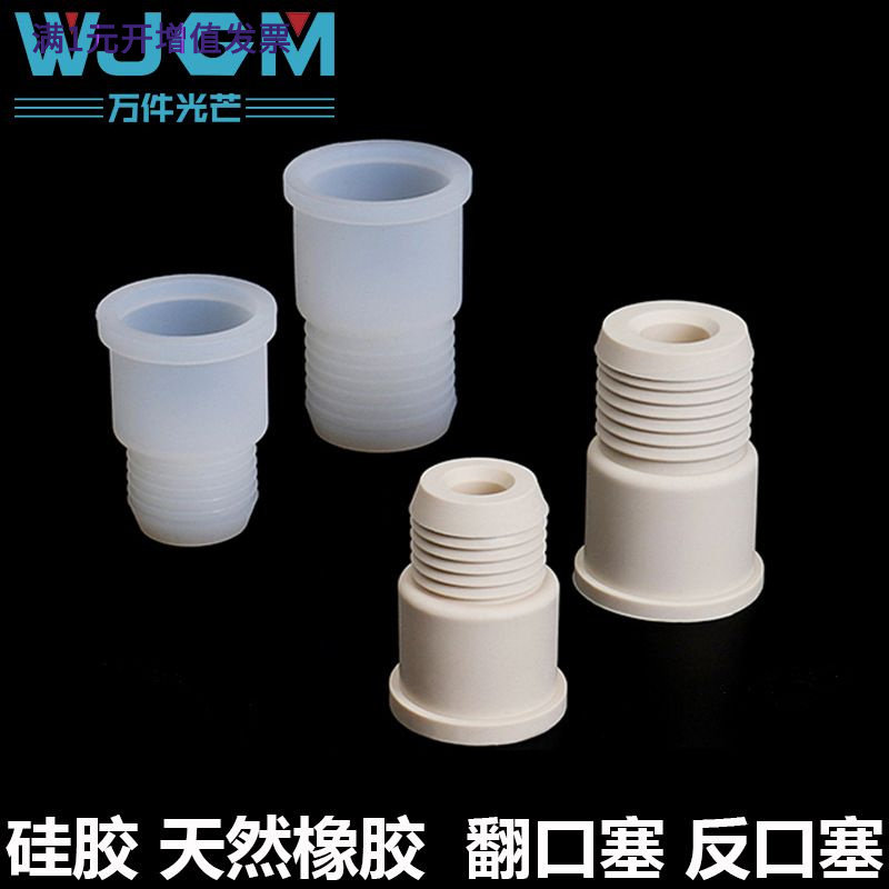耐高温橡胶反口塞14#/19#/24#盐水瓶塞密封橡胶烧瓶塞