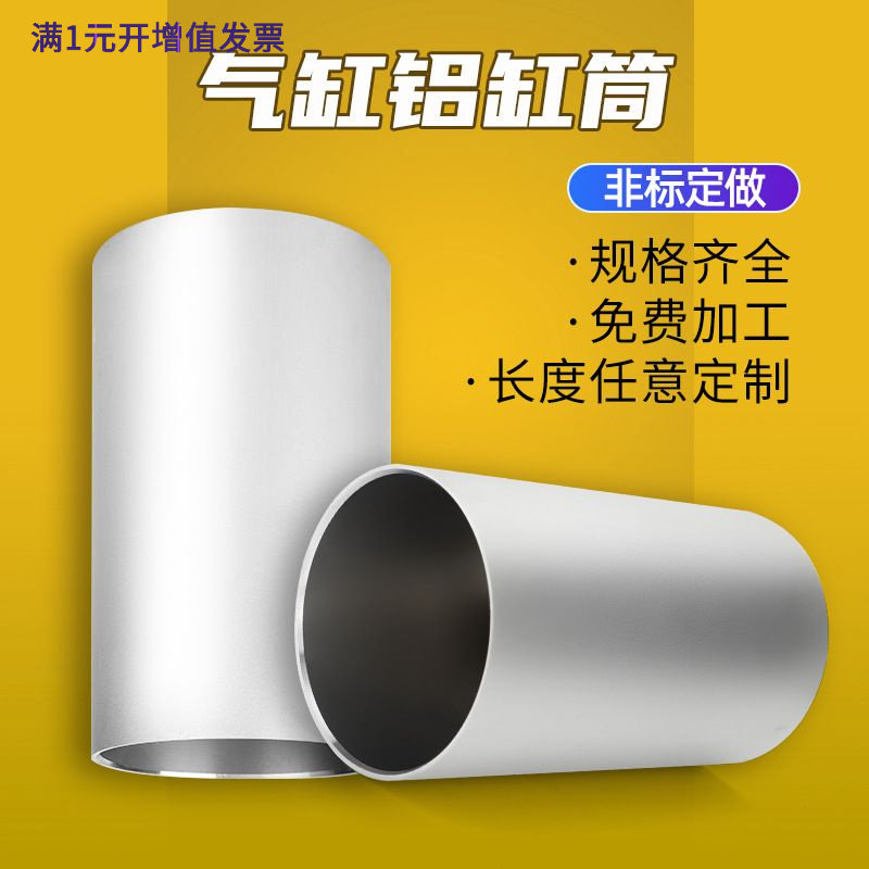 气缸缸筒SC32/40/50/63/80/100/1