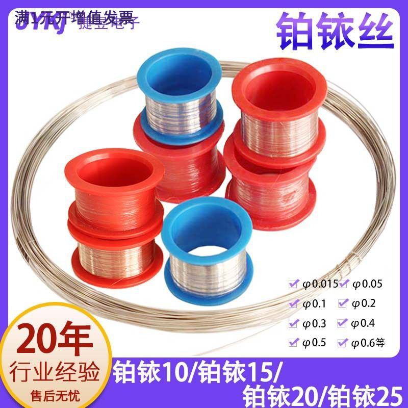铂铱丝铂铱10铂铱20铂铱25铂铱30 0.5mm点火铂铱丝铂铱针铂铱合金