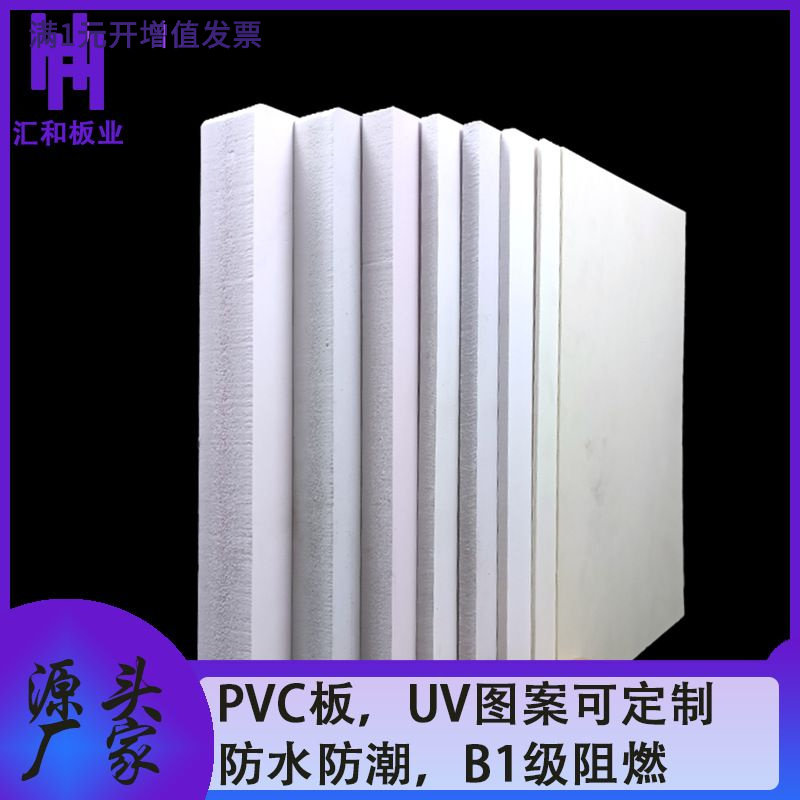 PVC白色雪弗板塑料展示墙板发泡