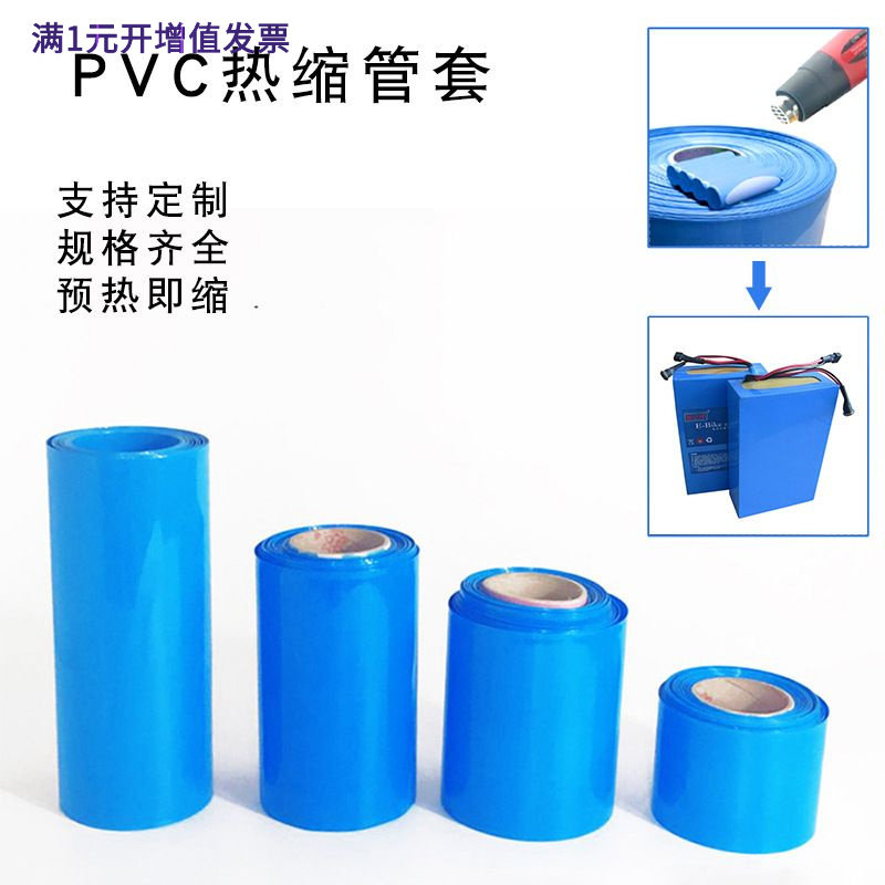 18650PVC收缩管锂电池组收缩膜阻