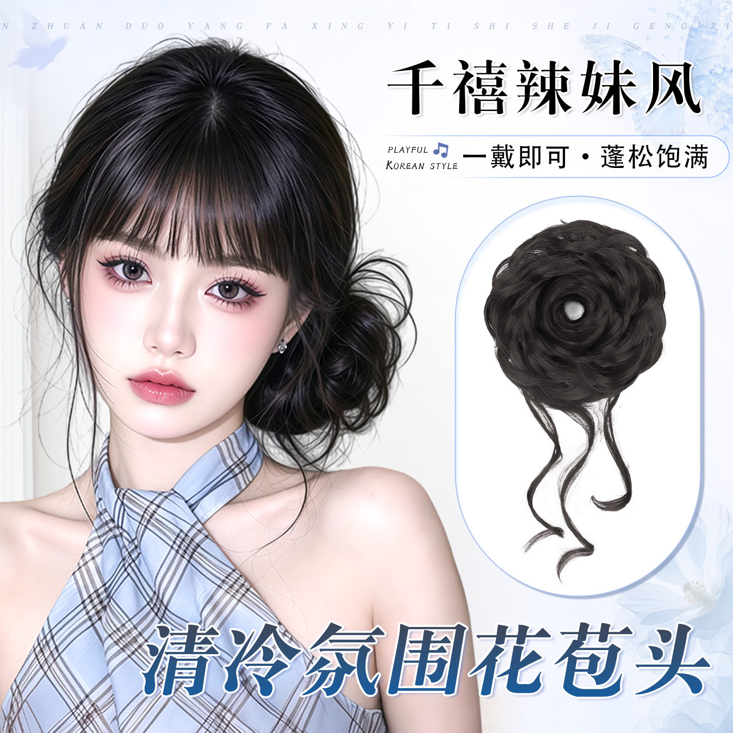 高级感气质花苞丸子头假发发圈蓬松增发量高扎抽丝盘发神器假发包