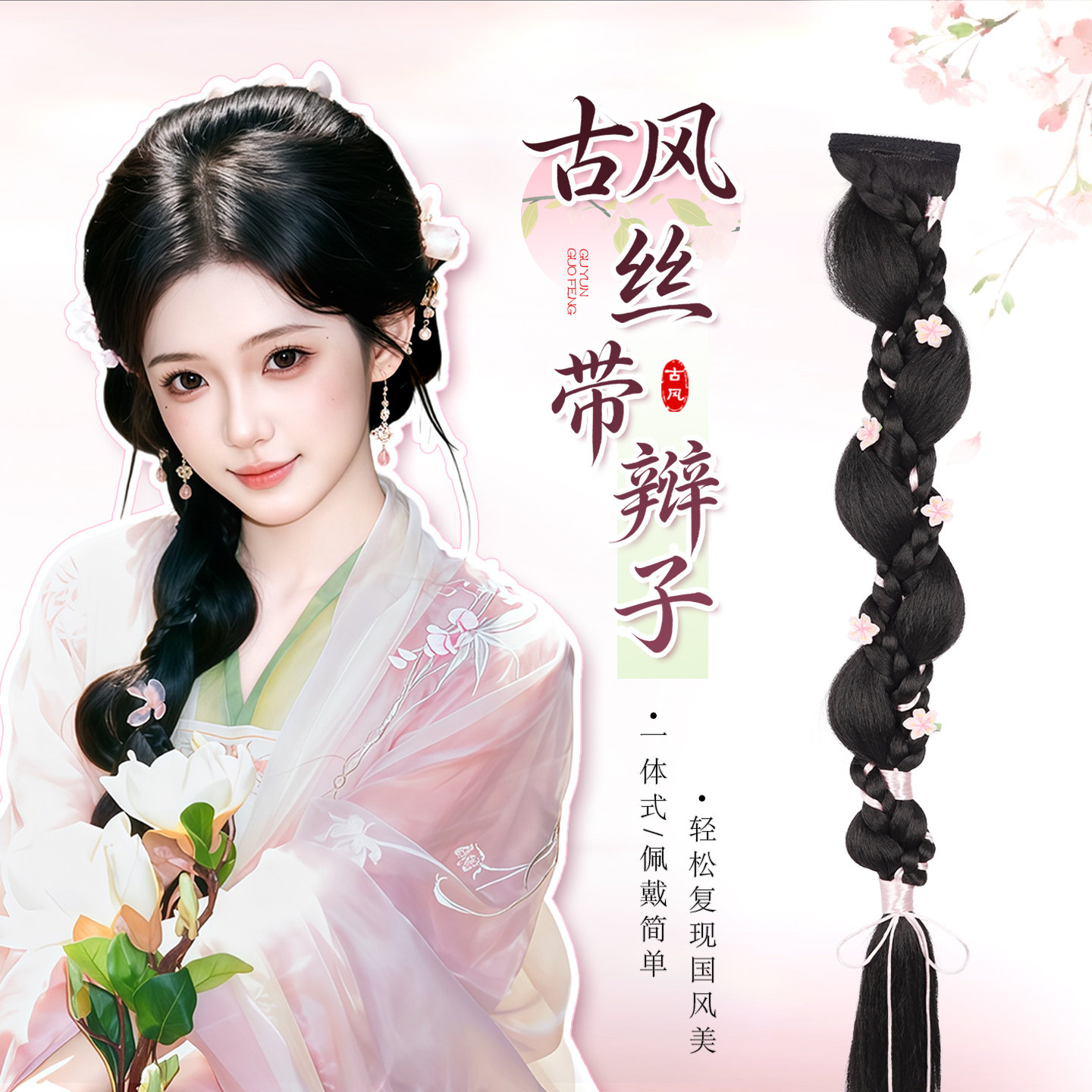古风汉服假发一体式丝带长发辫子古装花神假发髻盘发懒人垫发造型