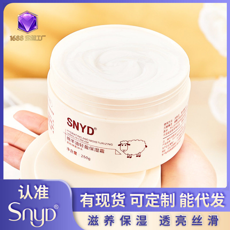 保湿霜250g秋冬补水润肤面霜秋冬手霜护肤品代发SNYD绵羊油批发