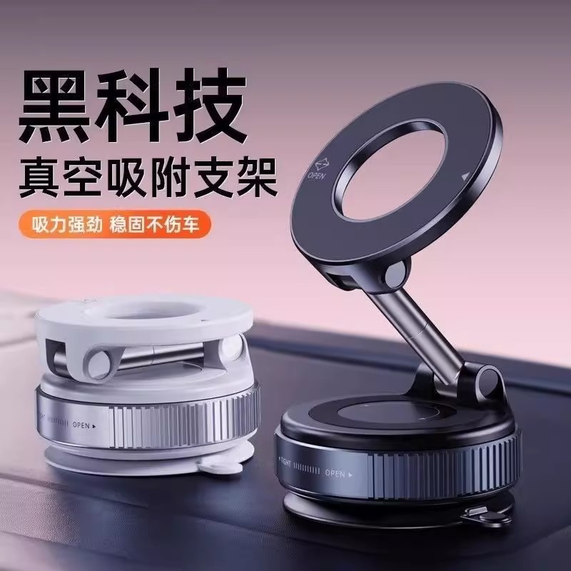 【黑科技】新款折叠真空吸附强磁车载手机支架2025导航专用LSQ-1