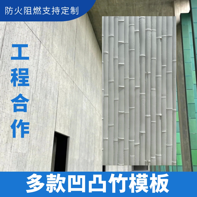 竹模板清水混凝土竹纹板水泥竹节板软质仿竹板凹凸竹子纹理可定制