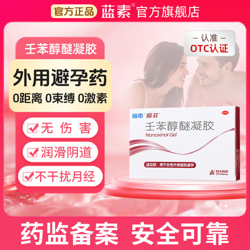 【蓝素】壬苯醇醚凝胶4%*3g*2支/盒