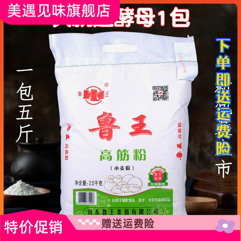 面粉鲁王高筋面粉2.5kg家用馒头水饺包子面条饺子粉5斤通用小麦粉