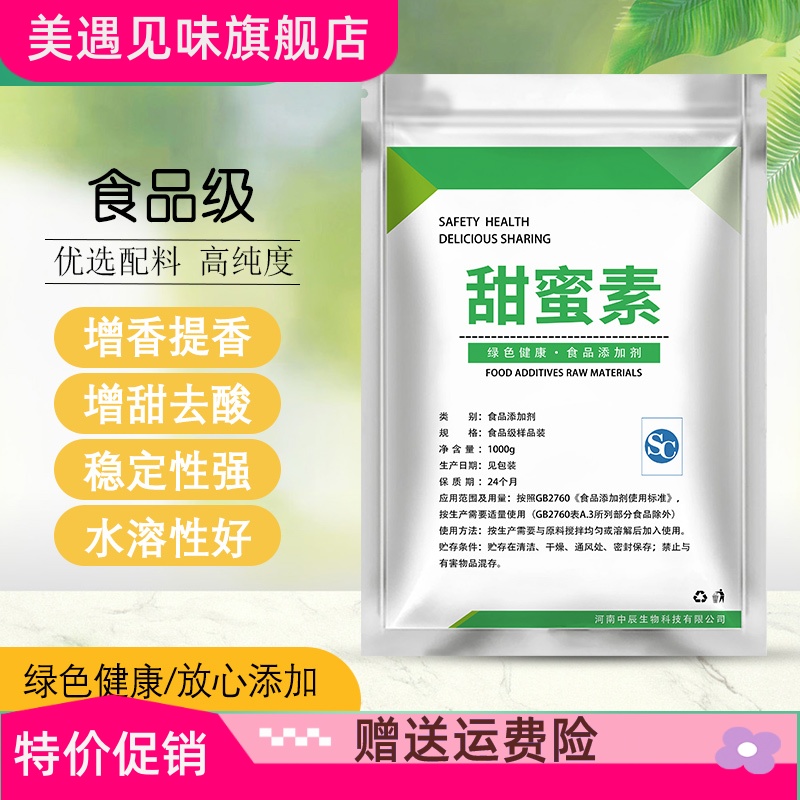 甜蜜素食用级 蔗糖的50倍 豆浆冷饮奶茶用甜味剂 不含糖精 甜密素 粮油调味/速食/干货/烘焙 特色/复合食品添加剂 原图主图