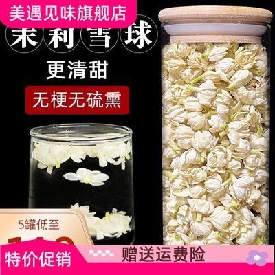 茉莉花茶干花雪球花苞浓香型广西横县官方旗舰店非特级2023新