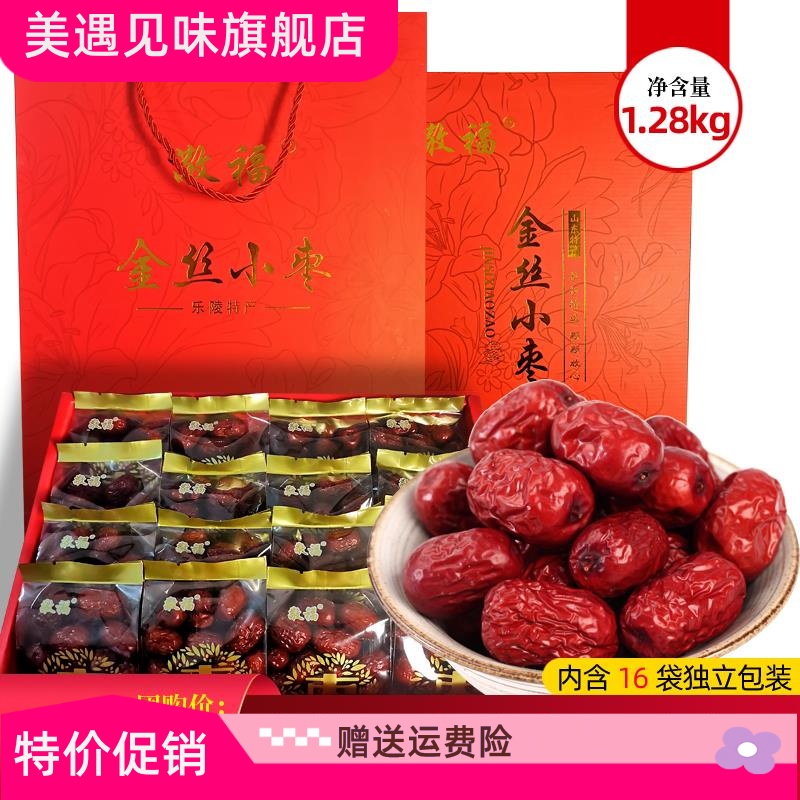 乐陵金丝小枣礼盒装山东特产1280g红枣独立精美包装干枣即食包邮