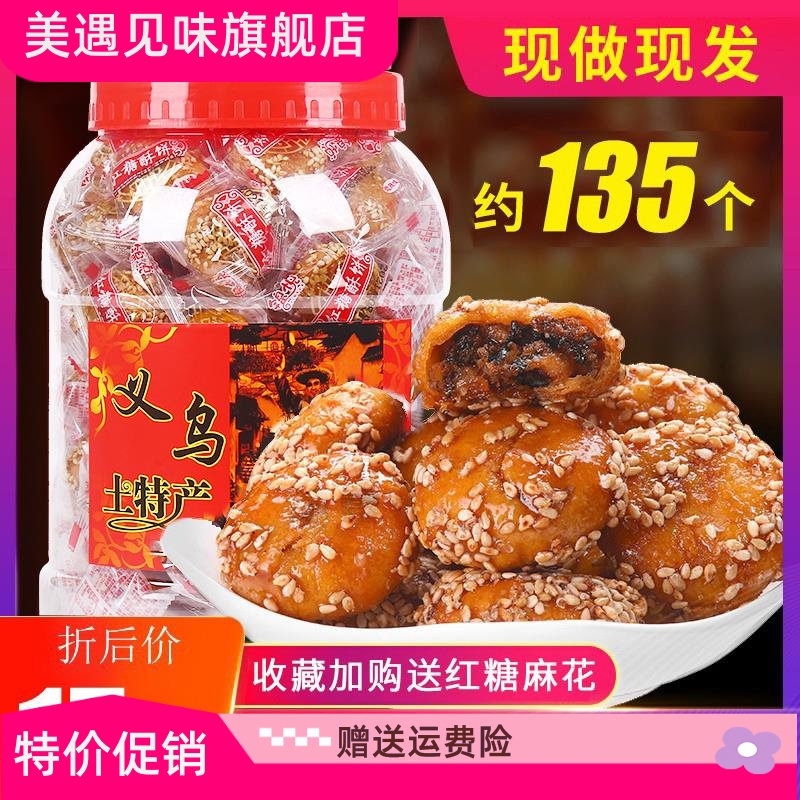 红糖小酥饼金华梅干菜扣肉梅菜烧饼义乌特产小吃零食糕点正宗浙江