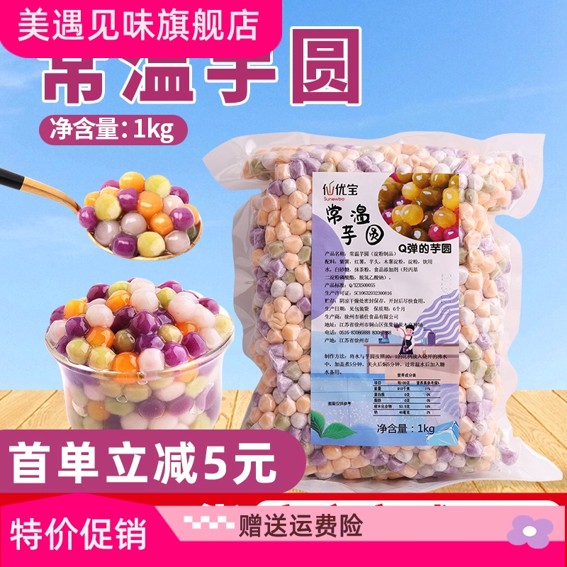 手工小芋圆奶茶店专用西米露四色小圆子珍珠芋圆成品大芋圆小丸子 粮油调味/速食/干货/烘焙 芋圆 原图主图