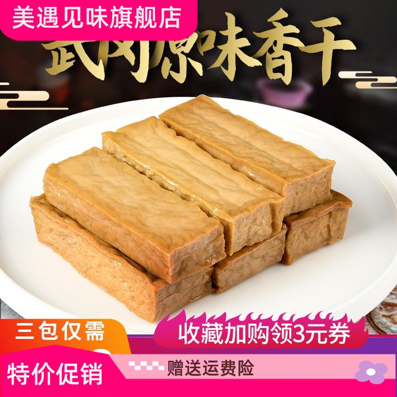 武冈盐豆腐干原味豆干香干子醋水做炒菜卤用湖南特产攸县泉水大坝