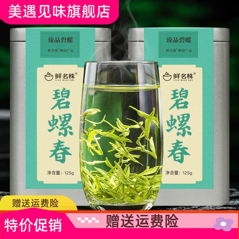 碧螺春茶叶2024新茶绿茶正宗高山毛尖茶叶浓香春茶嫩芽自己喝散茶