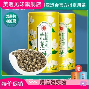 茉莉龙珠横县原产茉莉花茶浙江高山特级浓香型绿茶叶 2罐装