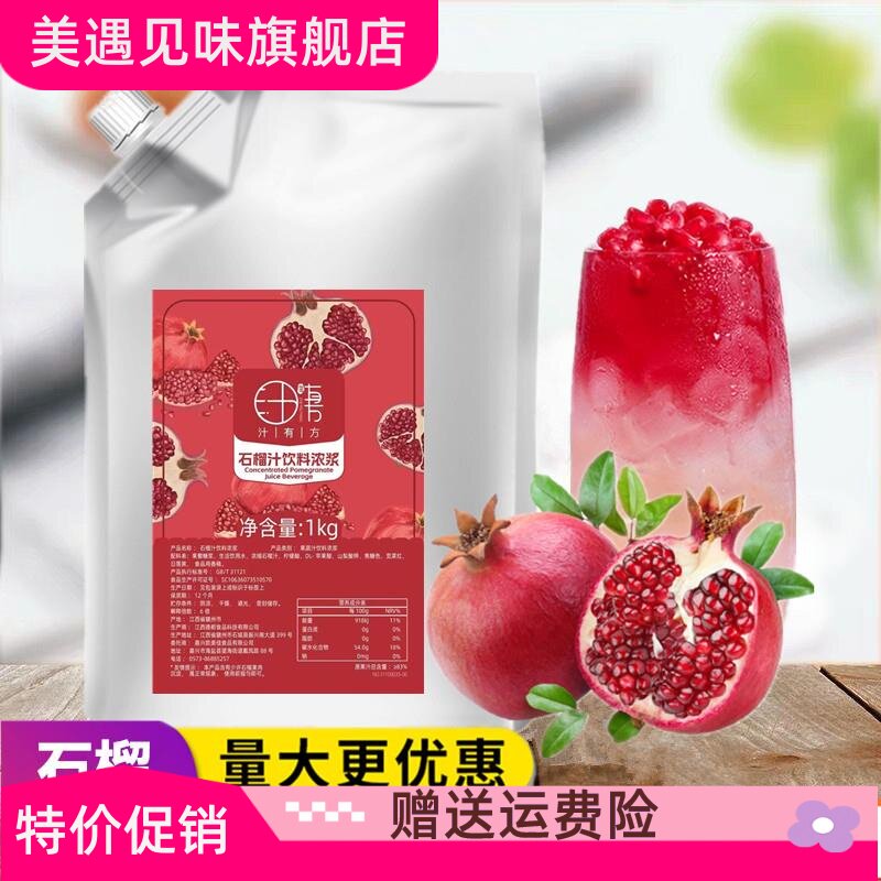 德都汁有方石榴汁1kg 浓缩杨梅果汁饮料奈雪连锁奶茶店专商用原料