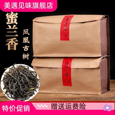 潮州茶叶凤凰单丛茶蜜兰香凤凰茶叶单枞茶高山散装