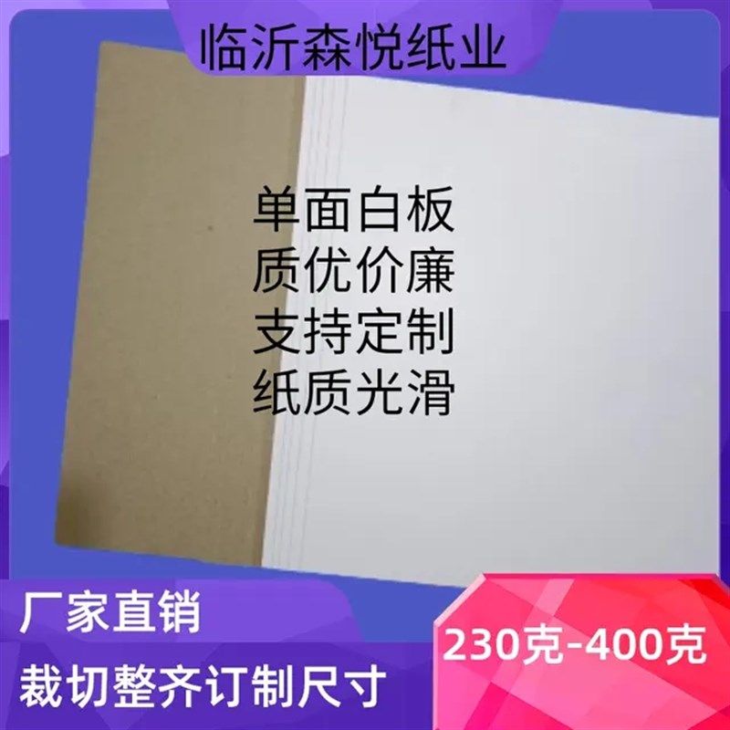 单面白双面白隔纸纸卡服装内衬体桖衫剪纸西红柿垫纸服装包装纸板,办公设备/耗材/相关服务,卡纸,淘宝优惠券,粉丝福利购,淘宝优惠卷