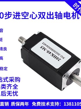20混合步进空心双出轴电机马达中空0.021NM0.3NM0.4NM 外牙螺纹轴
