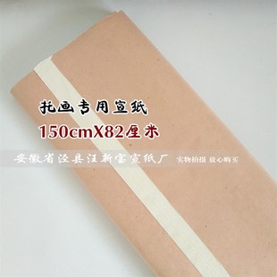裱画纸 加大尺寸托画覆背220*75cm规格 手工字画装裱材料 拉力